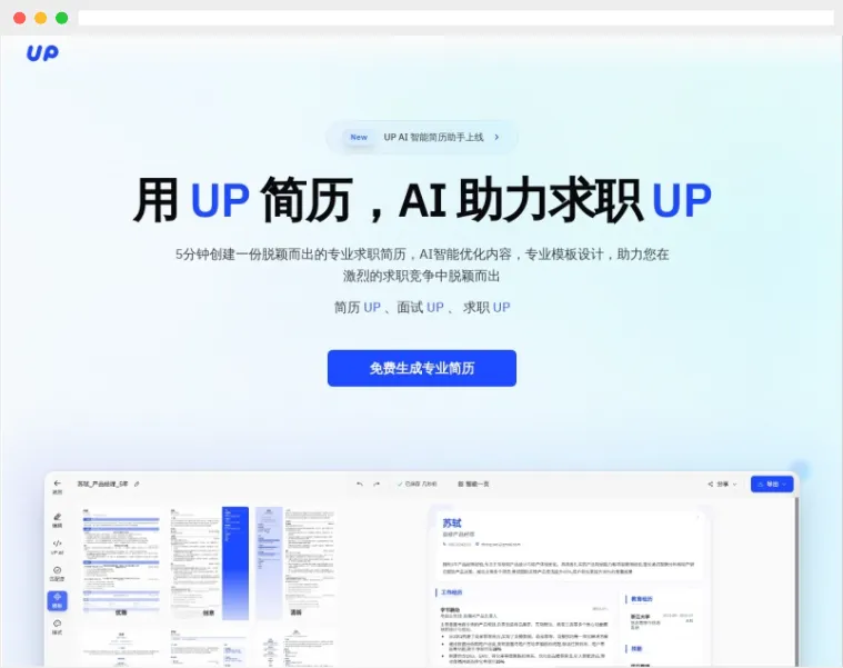 UP简历