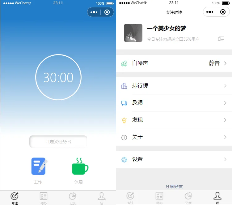开源每日待办/计时微信小程序源码(支持流量主) 开源每日待办/计时微信小程序源码(支持流量主)