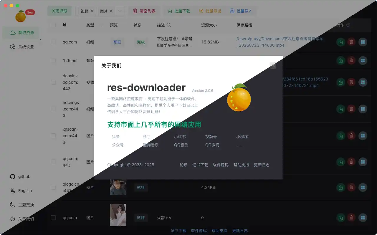 Res-downloader(开源跨平台资源下载器) Res-downloader(开源跨平台资源下载器)