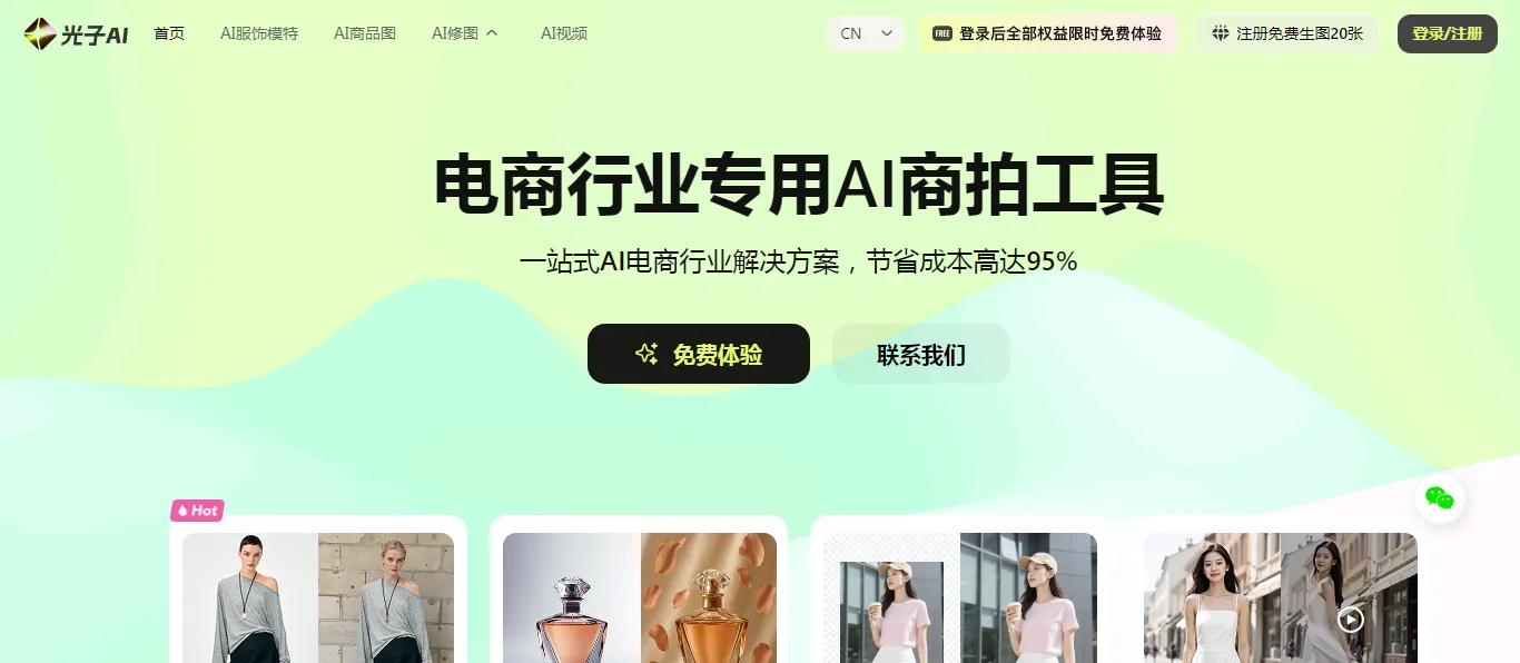 光子AI