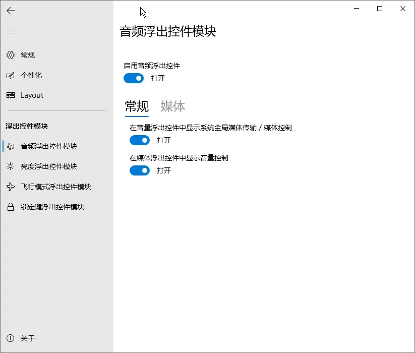 ModernFlyouts(开源Windows系统弹窗美化工具) ModernFlyouts(开源Windows系统弹窗美化工具)