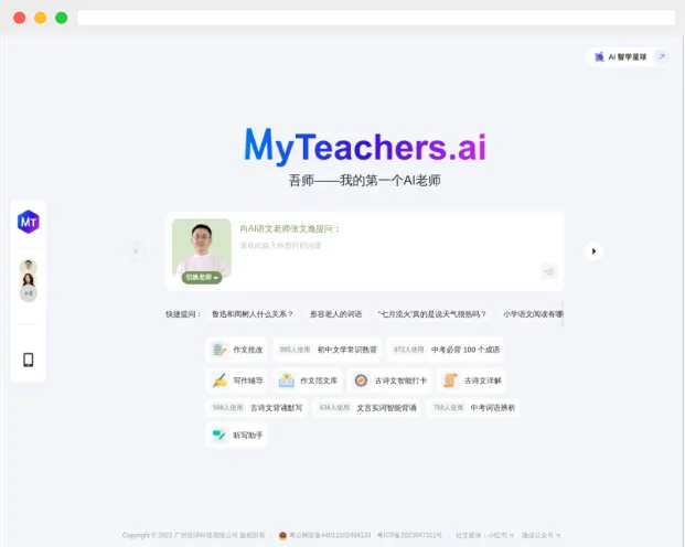 吾师(MyAITeachers)