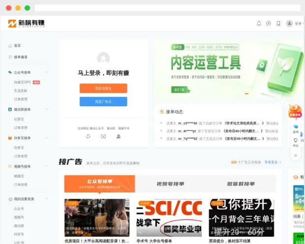 新榜有赚