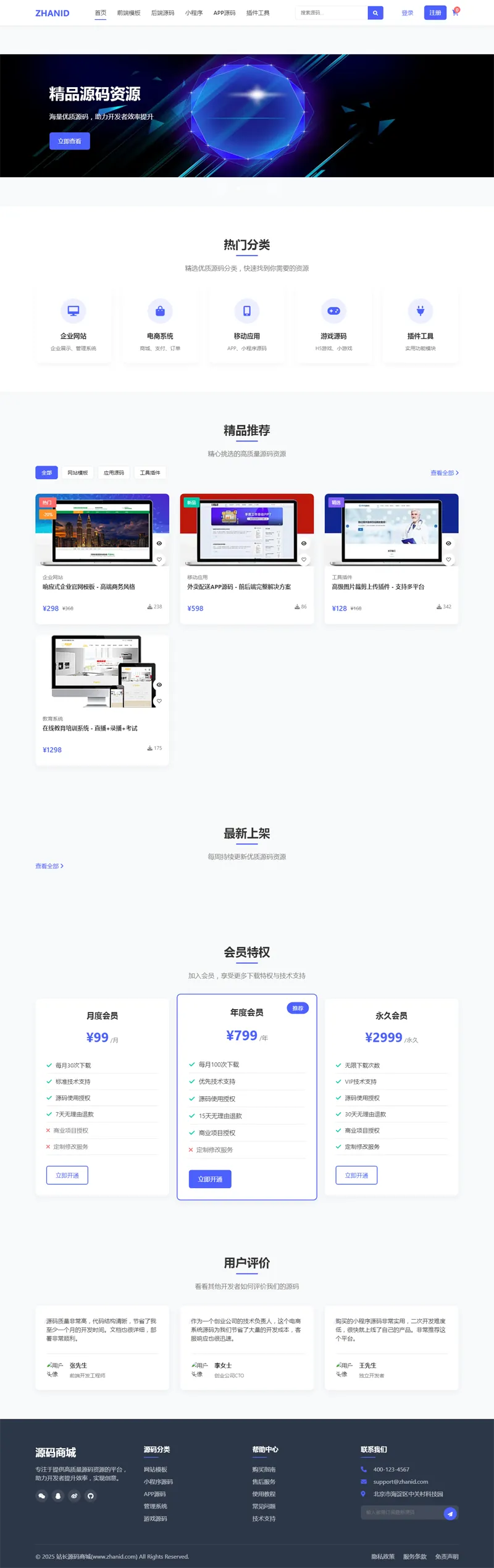 HTML纯静态源码商城网站模板 HTML纯静态源码商城网站模板