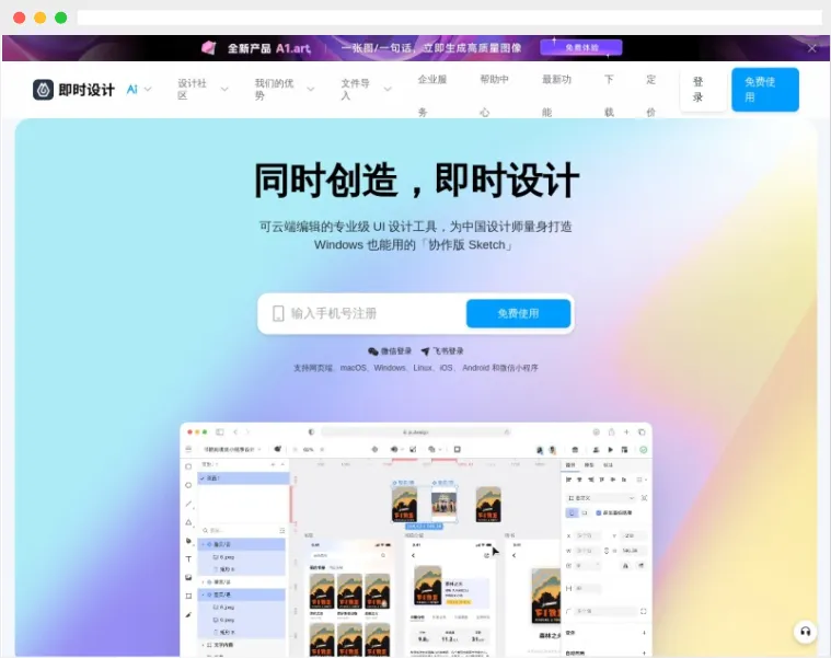 即时设计 即时设计