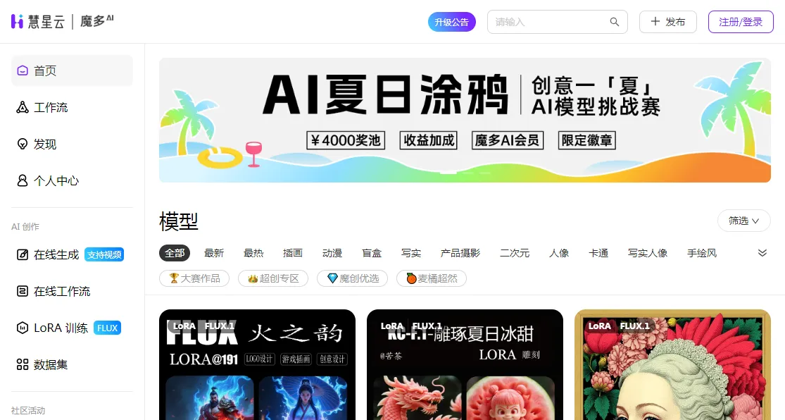 魔多AI