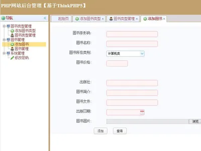 THINKPHP5开发的图书管理系统源码
