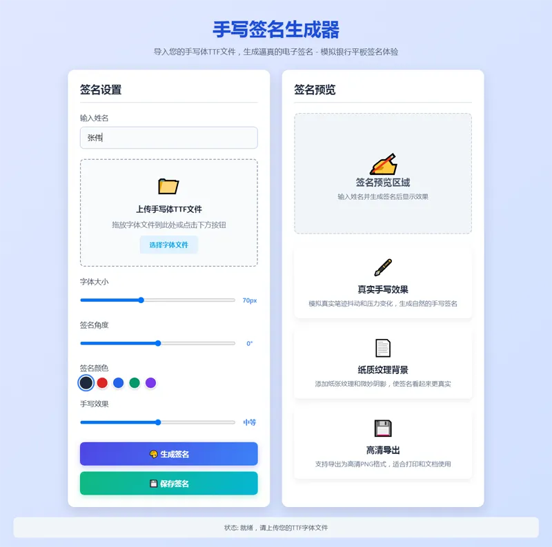HTML纯静态手写艺术签名在线生成网页源码 HTML纯静态手写艺术签名在线生成网页源码