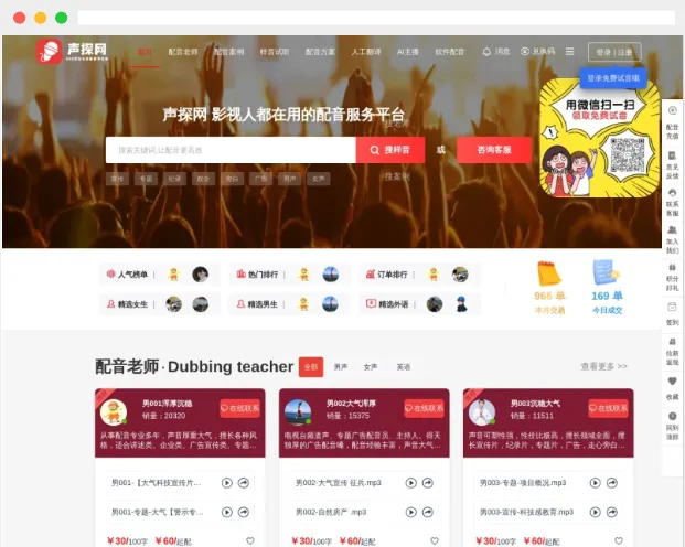 声探网