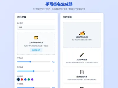 HTML纯静态手写艺术签名在线生成网页源码