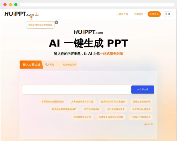会PPT 会PPT