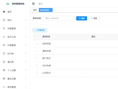 RuoYi-Vue-OA(Spring Boot开源OA协同办公系统)