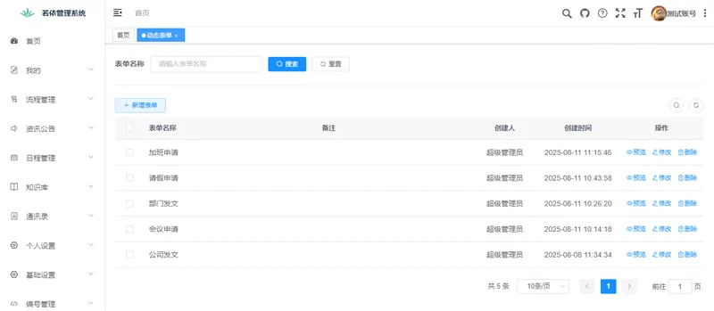 RuoYi-Vue-OA(Spring Boot开源OA协同办公系统) RuoYi-Vue-OA(Spring Boot开源OA协同办公系统)