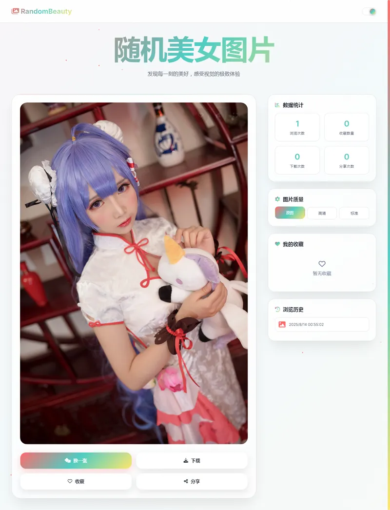 HTML自适应随机美女图片单页网站源码 HTML自适应随机美女图片单页网站源码