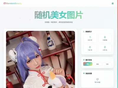 HTML自适应随机美女图片单页网站源码