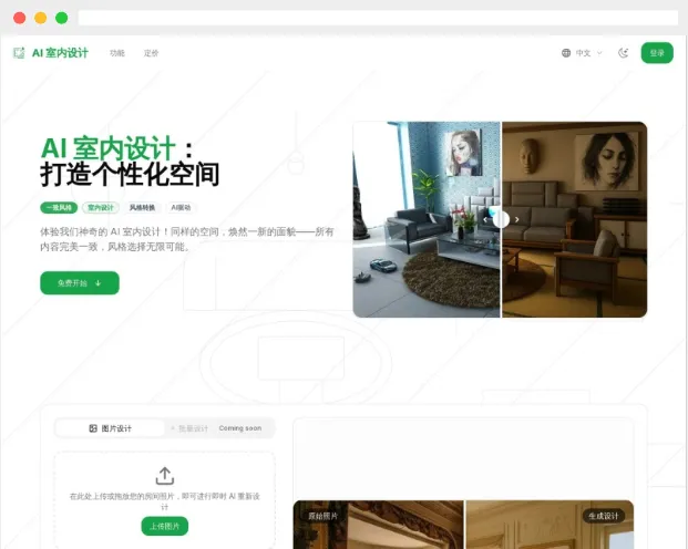 AI Interior Design