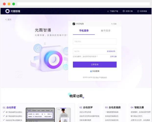 光圈智播 光圈智播