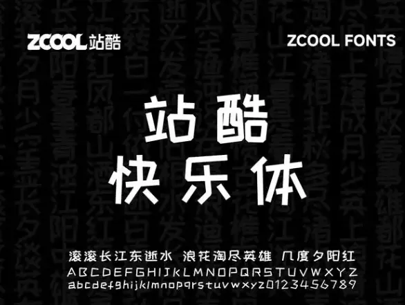 站长必备:10款免费可商用的中文字体下载推荐 站长必备:10款免费可商用的中文字体下载推荐