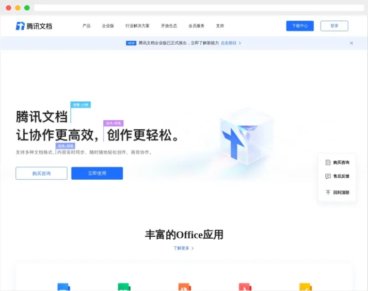 腾讯文档