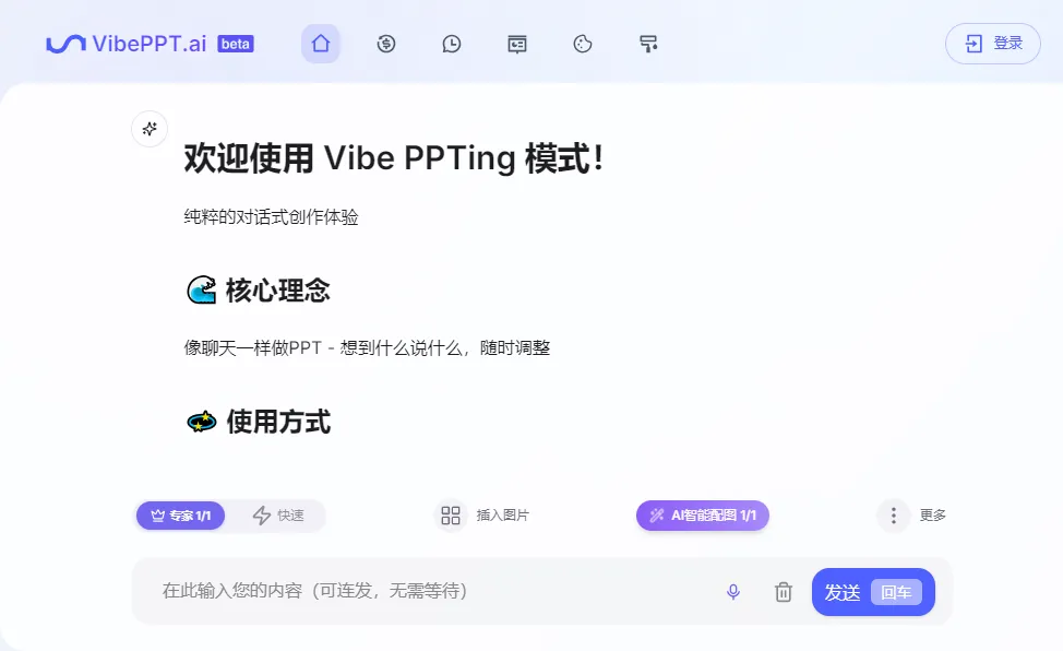 VibePPT VibePPT
