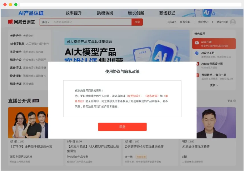 网易云课堂 网易云课堂