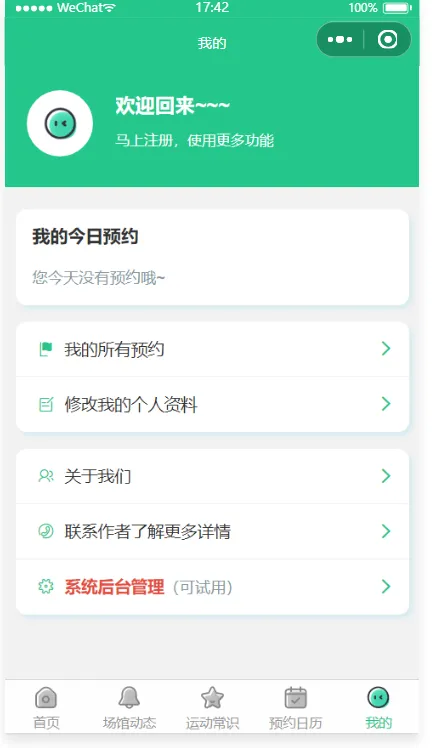 运动场馆预约微信小程序源码-我的 运动场馆预约微信小程序源码-我的