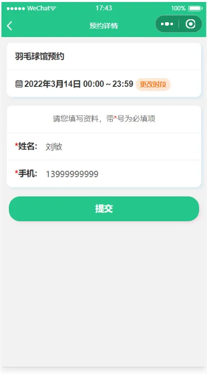 运动场馆预约微信小程序源码-预约 运动场馆预约微信小程序源码-预约
