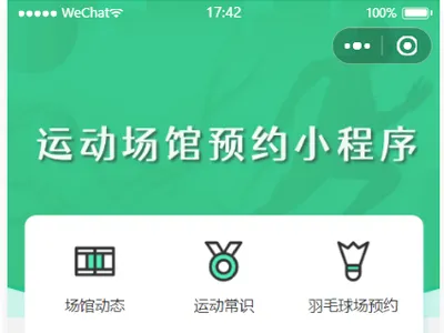 运动场馆预约微信小程序源码