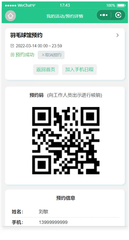 运动场馆预约微信小程序源码-预约码 运动场馆预约微信小程序源码-预约码