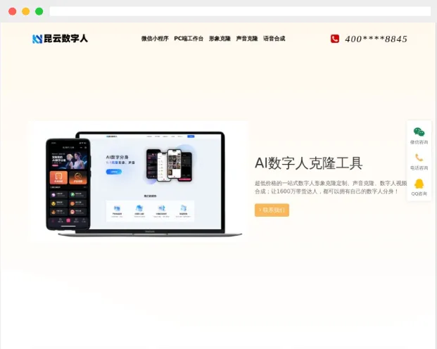 昆云数字人