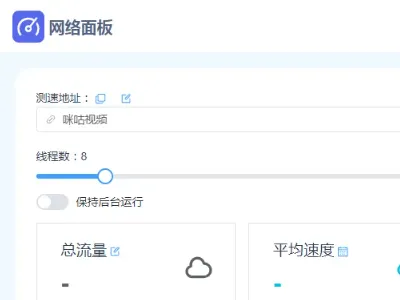 NetworkPanel(Vue开源网速测速及IP地址查询工具网站源码)