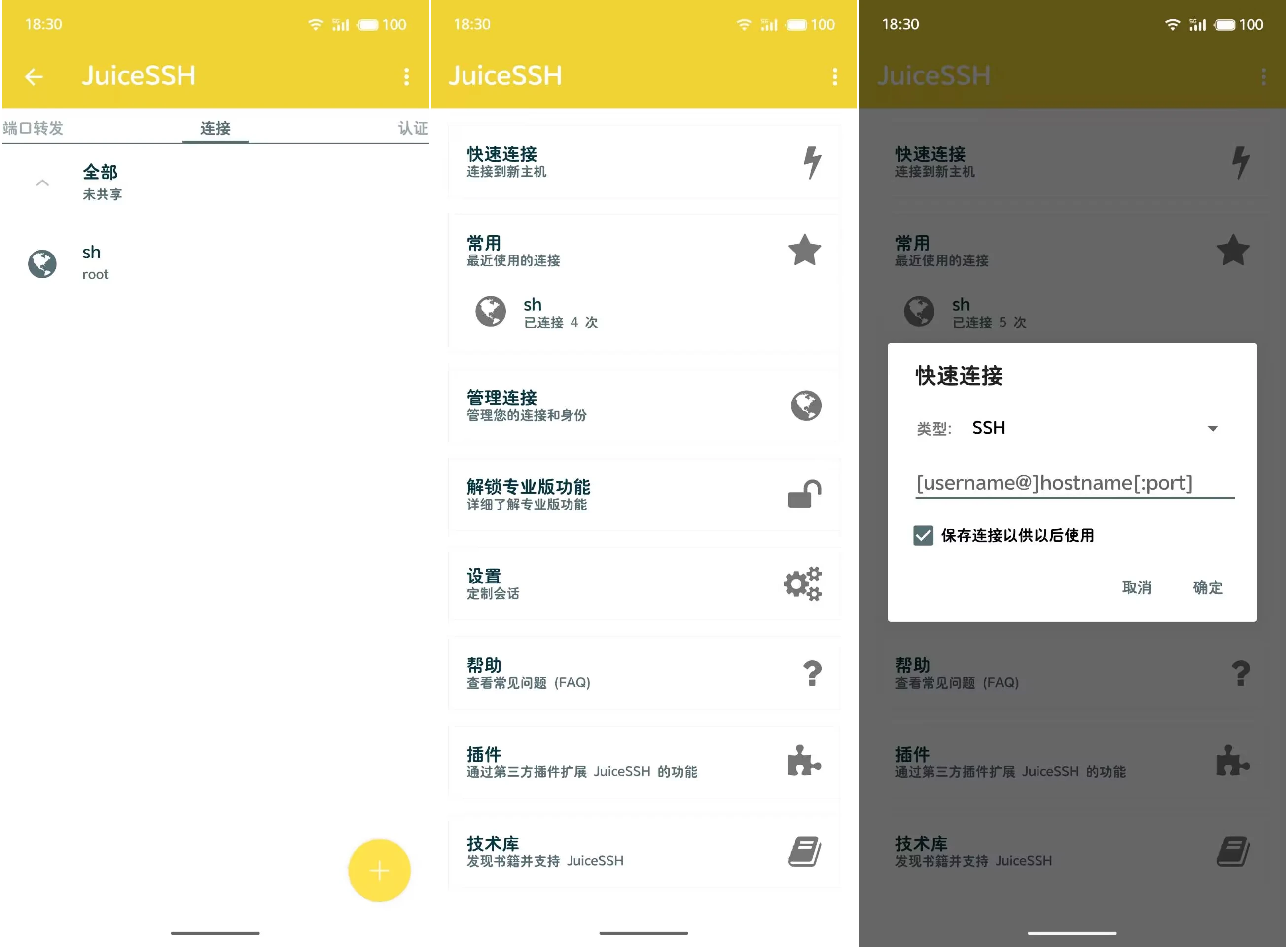 JuiceSSH(免费手机端SSH连接工具) JuiceSSH(免费手机端SSH连接工具)