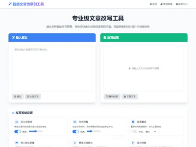 HTML在线智能文章伪原创工具网站源码