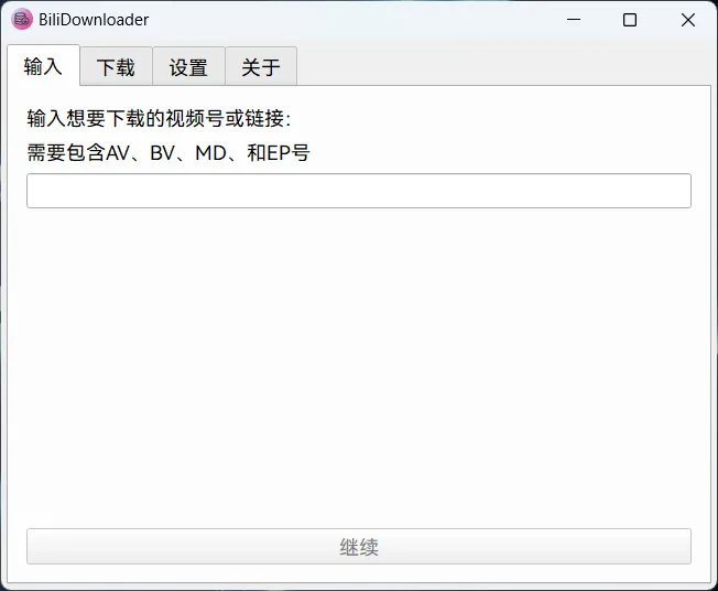 BiliDownloader(开源免费B站视频下载软件) BiliDownloader(开源免费B站视频下载软件)
