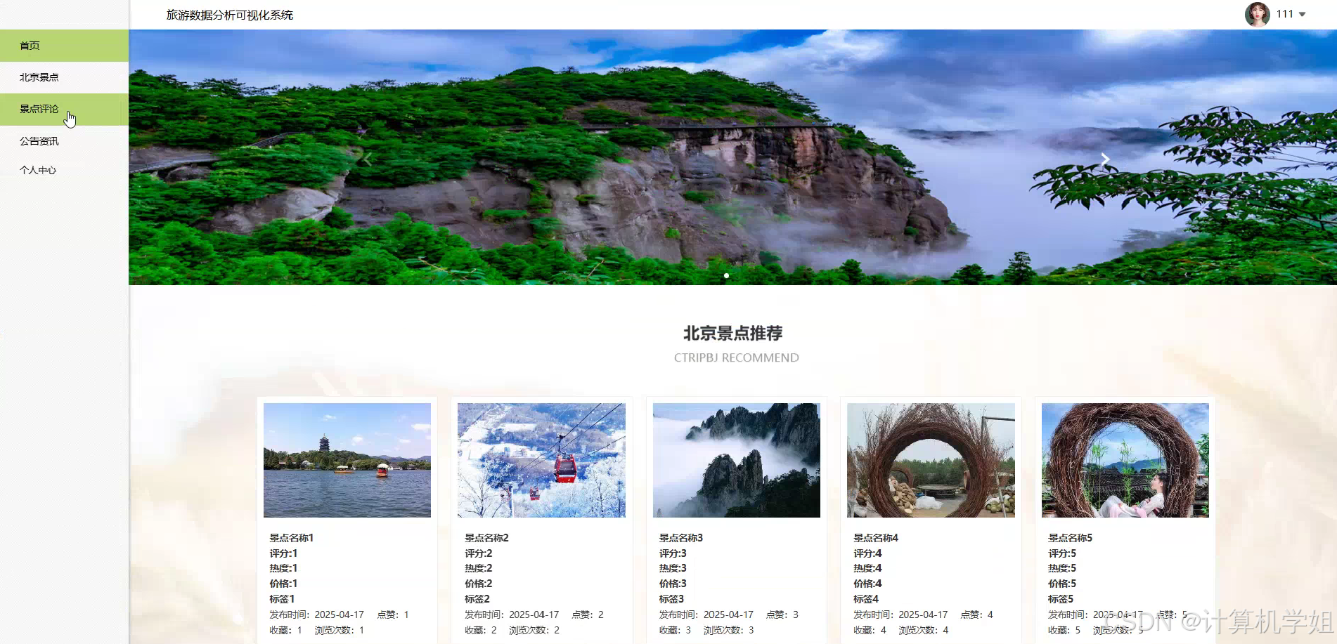 基于Python的旅游数据分析可视化系统【2026最新】 基于Python的旅游数据分析可视化系统【2026最新】