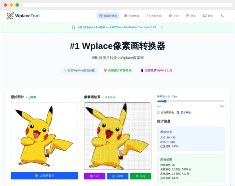 WplaceTool