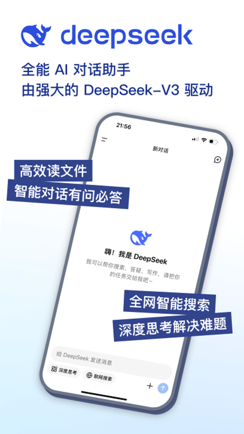 deepseek官方免费截图 deepseek官方免费截图
