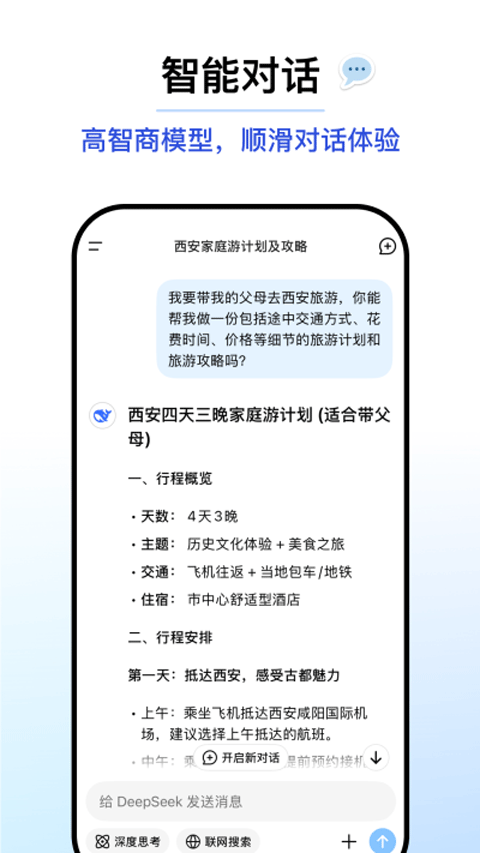 deepseek官方免费截图 deepseek官方免费截图