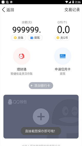 微信余额模拟器无水印截图