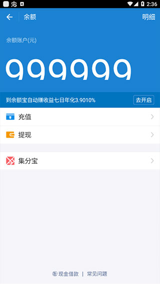 微信余额模拟器无水印截图