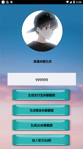 微信余额模拟器无水印截图