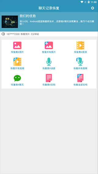 微信聊天记录恢复软件免费版截图 微信聊天记录恢复软件免费版截图