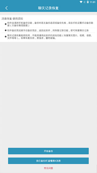 微信聊天记录恢复软件免费版截图 微信聊天记录恢复软件免费版截图