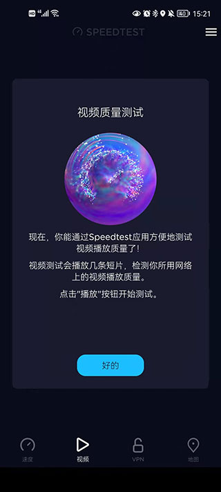 speedtest测速截图 speedtest测速截图