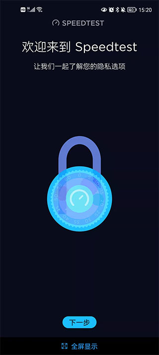 speedtest测速截图 speedtest测速截图