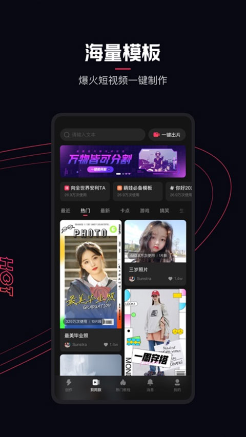 快影版本截图 快影版本截图