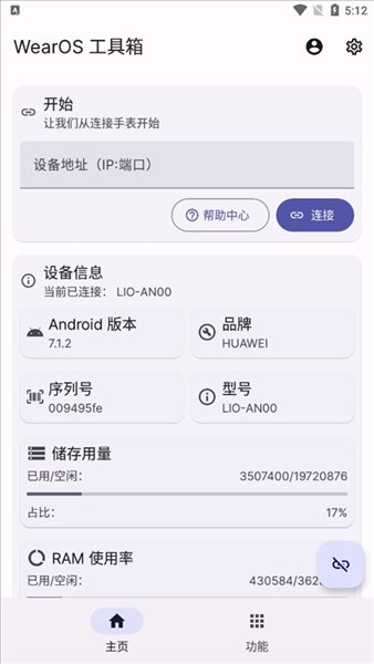 wearos工具箱截图 wearos工具箱截图