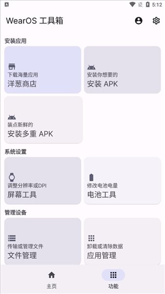 wearos工具箱截图 wearos工具箱截图