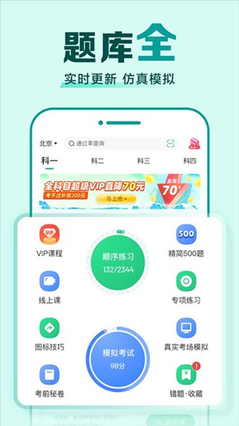 驾校一点通免费安装截图