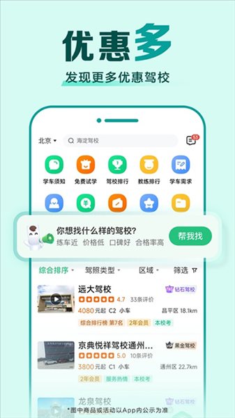 驾校一点通免费安装截图